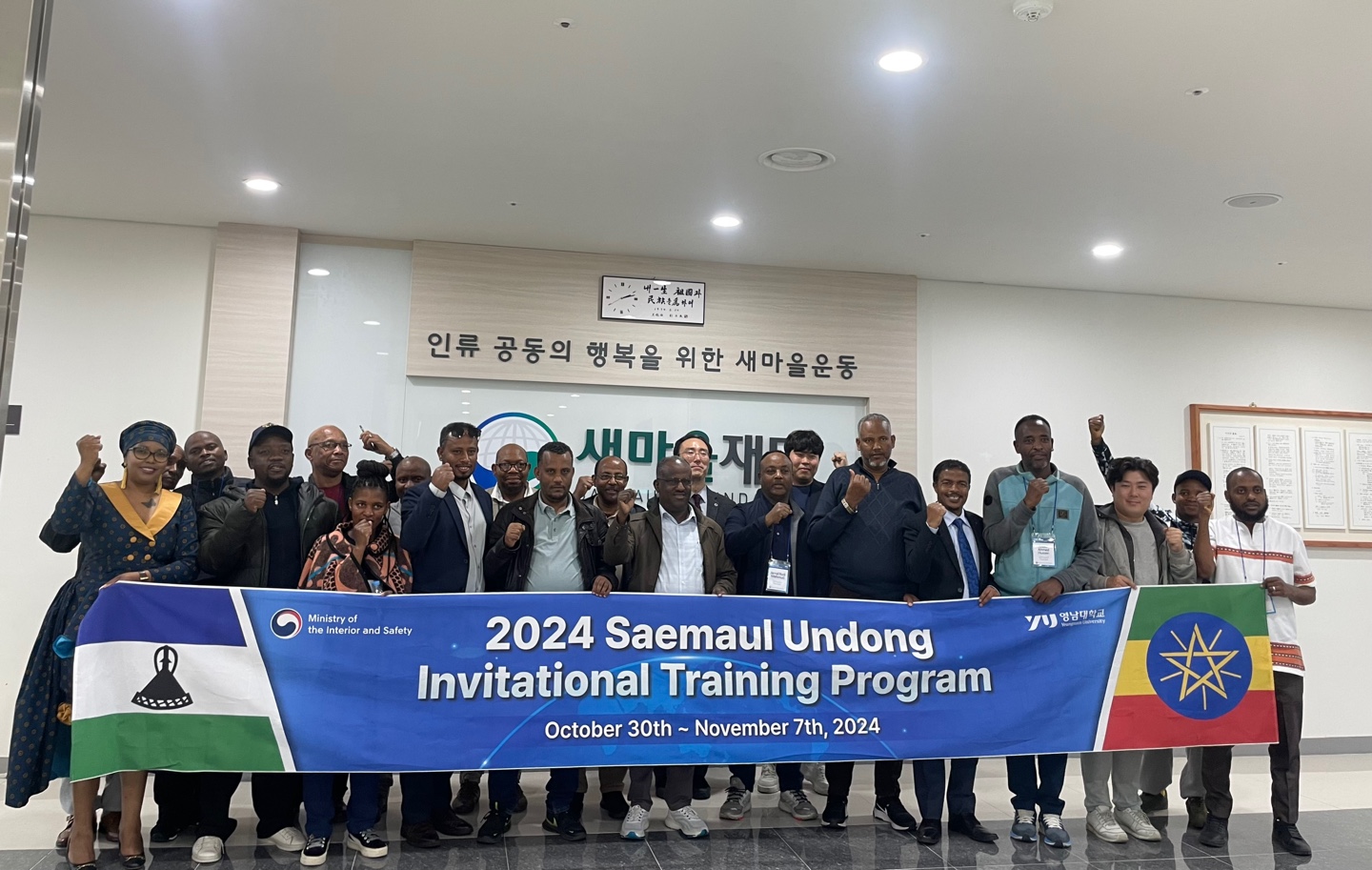 2024 Saemaul Undong Invitational Training Program for Ethiopia&Lesotho