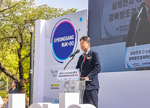  삼성전자의 ‘C-Lab Outside 경북’ 개소식  (2023.4.13.)